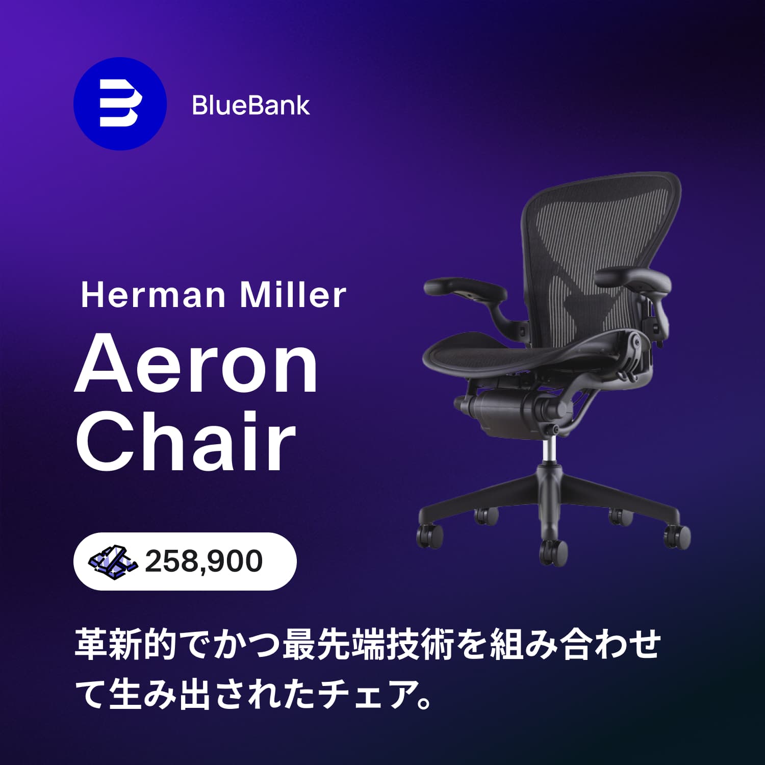Aeron Chair