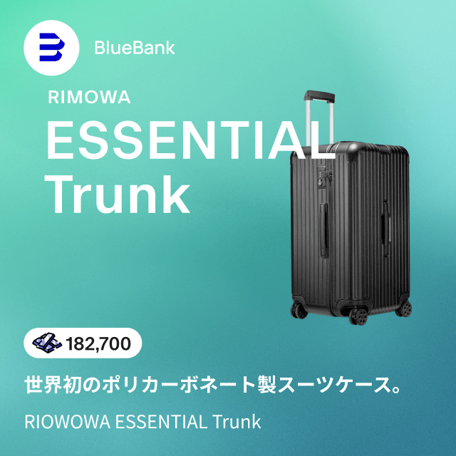 世界初のポリカーボネート製スーツケース。RIOWOWA ESSENTIAL Trunk