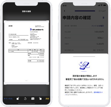 請求書をスマホでアップロード