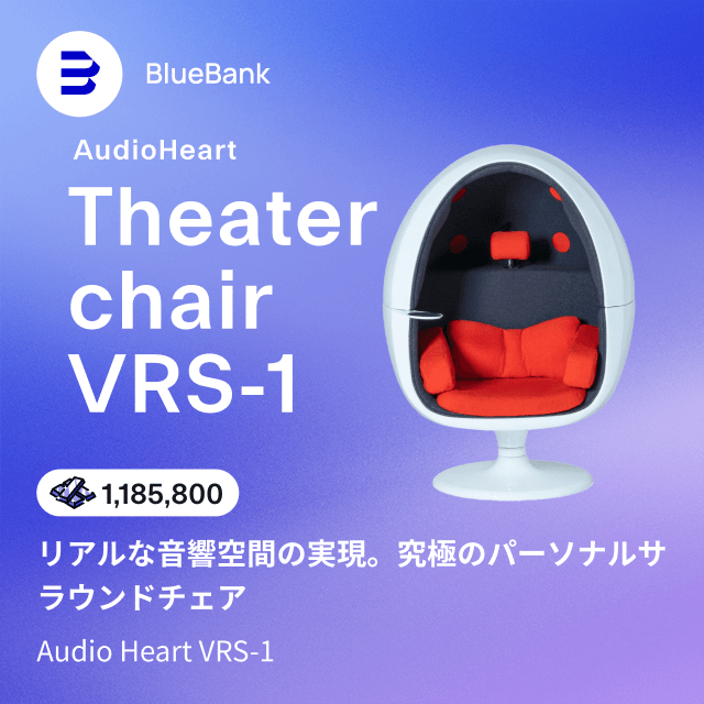 リアルな音響空間の実現。究極のパーソナルサラウンドチェア。Audio Heart VRS-1