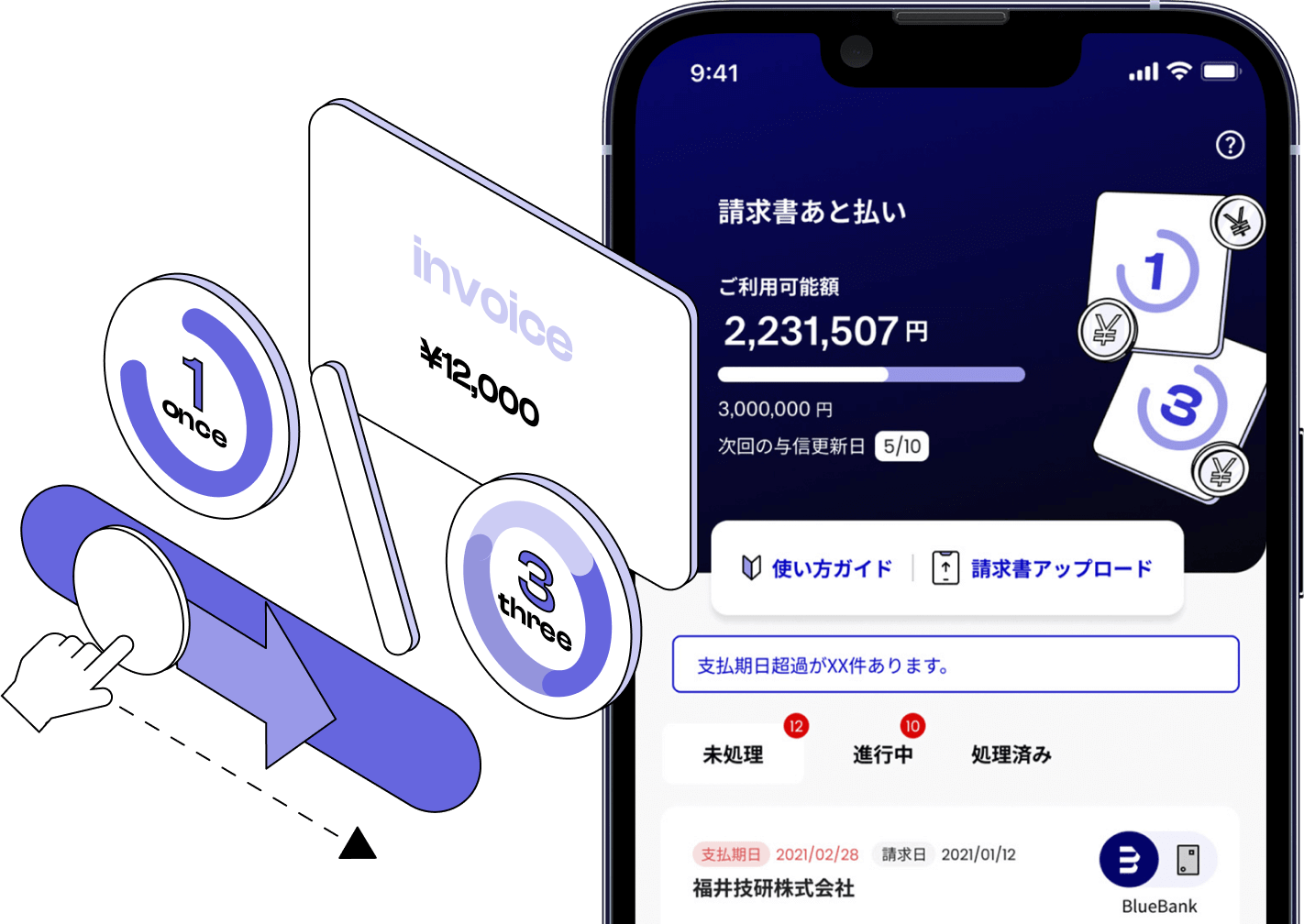 請求書後払いイメージ