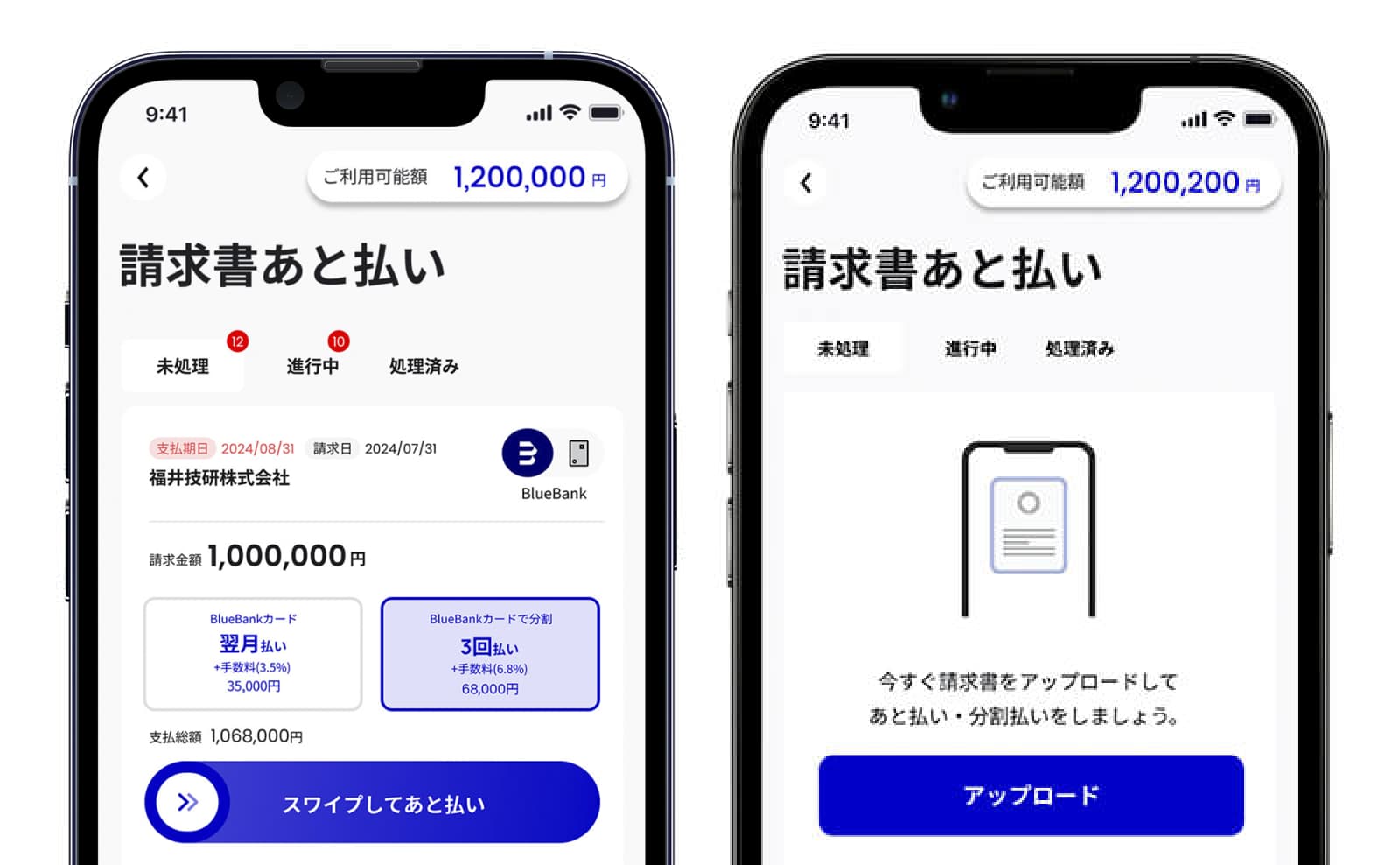 請求書あと払いアプリ画面