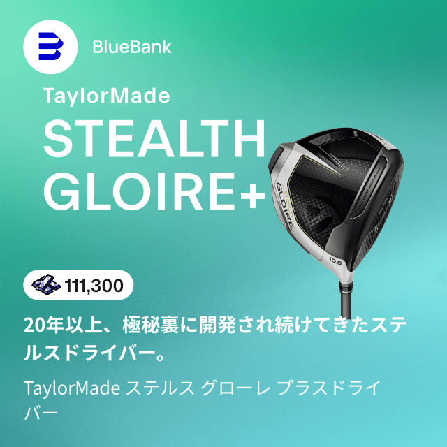 20年以上、極秘裏に開発され続けてきたステルスドライバー。TaylorMade ステルス グローレ プラスドライバー